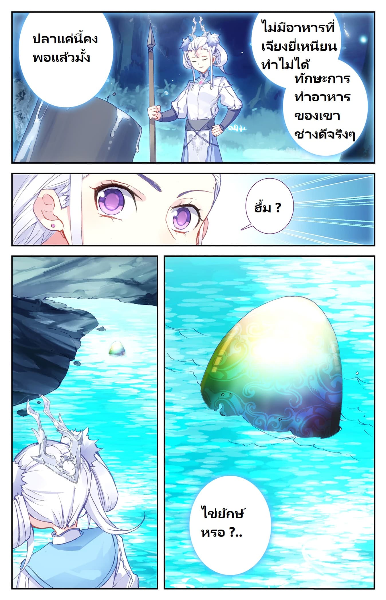 The Heaven's List page 8