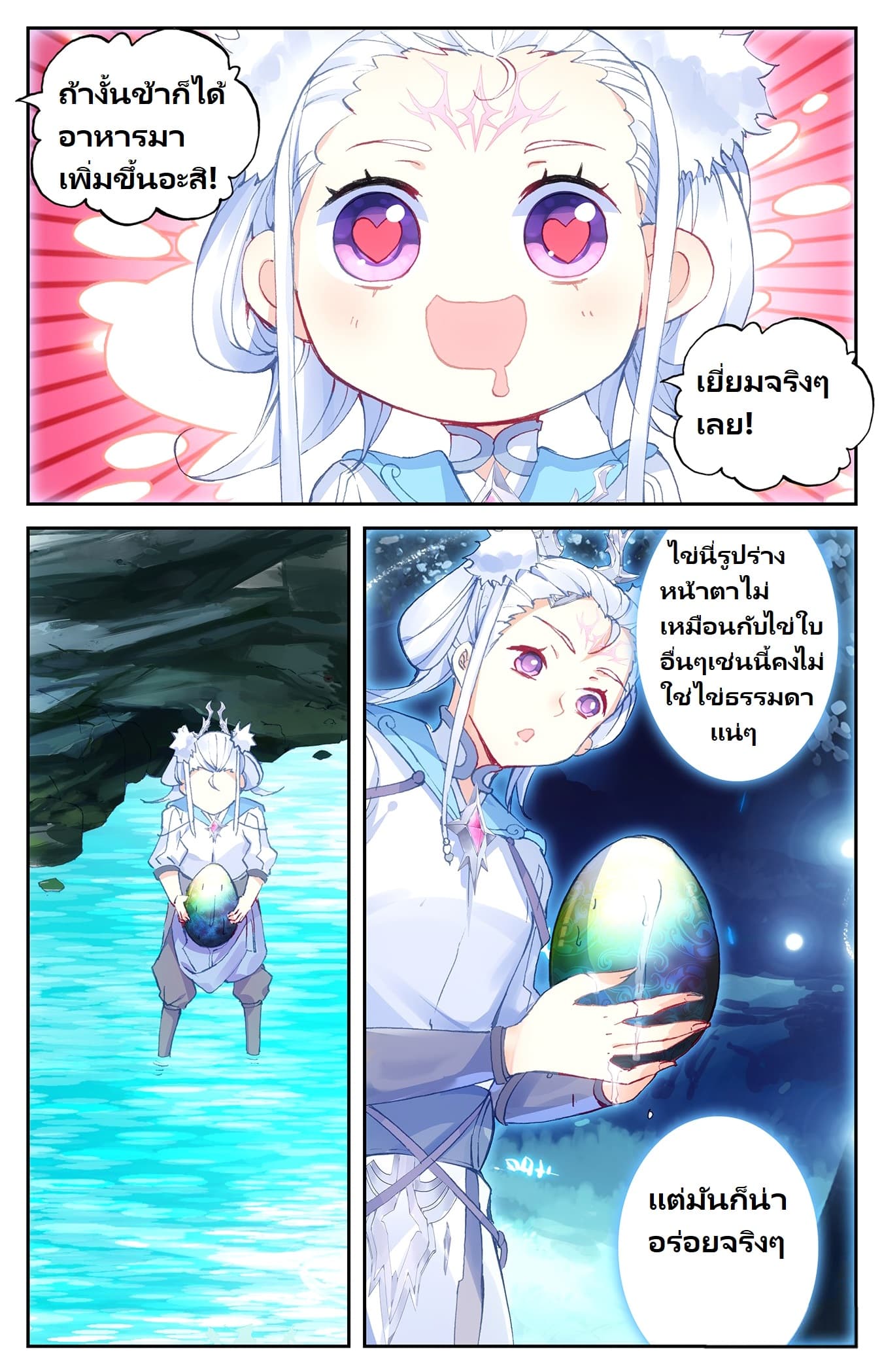 The Heaven's List page 9