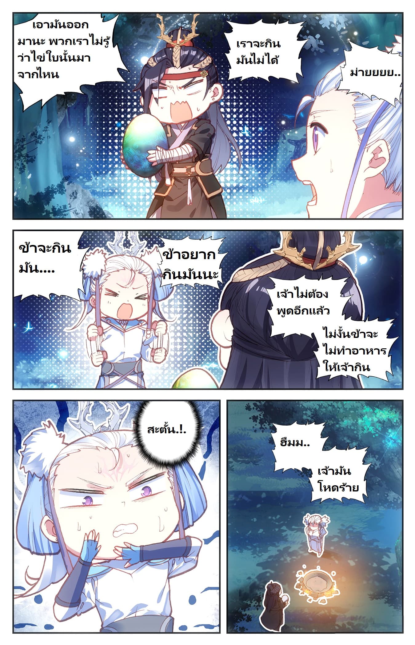 The Heaven's List page 11