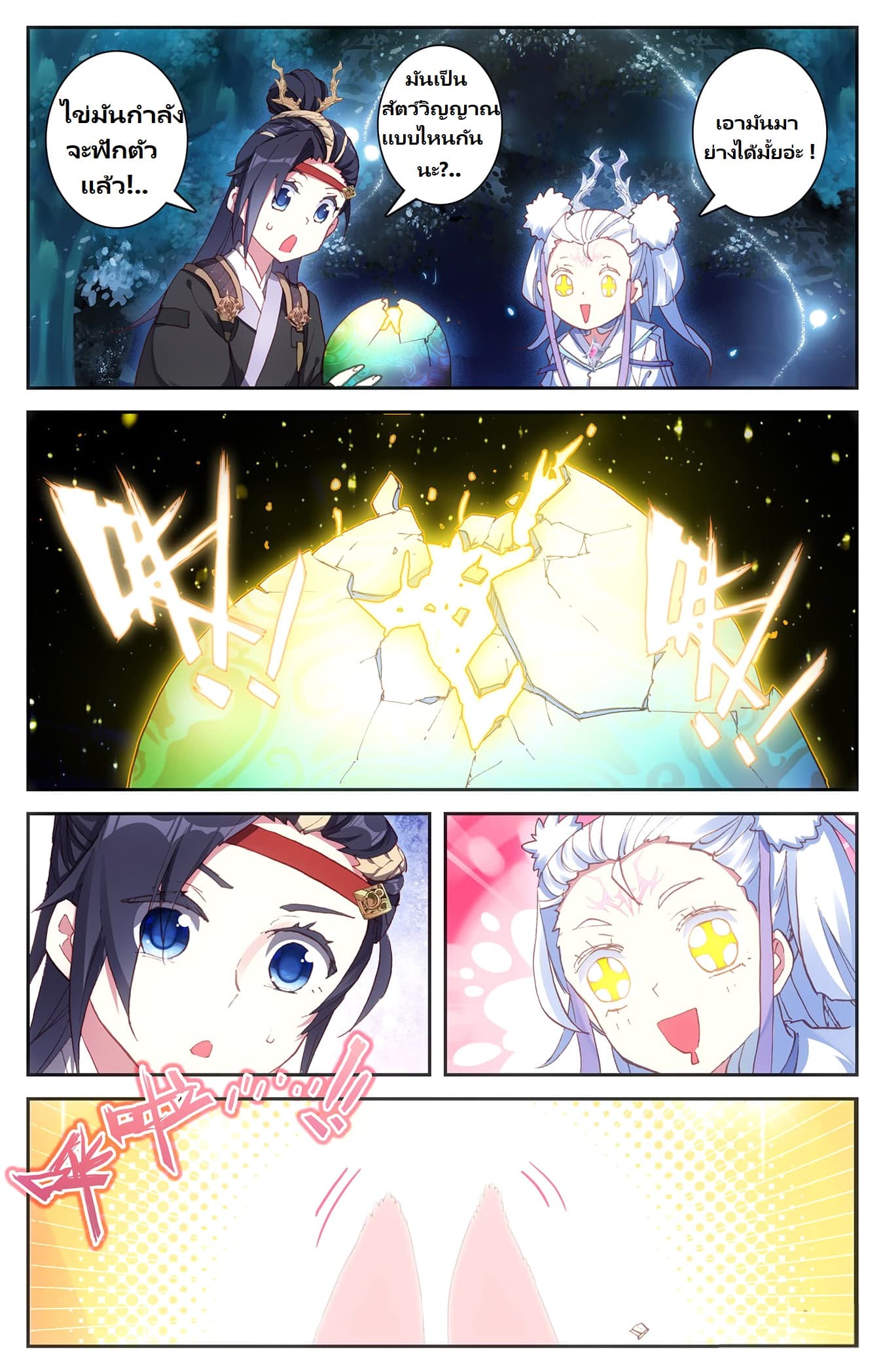 The Heaven's List page 13