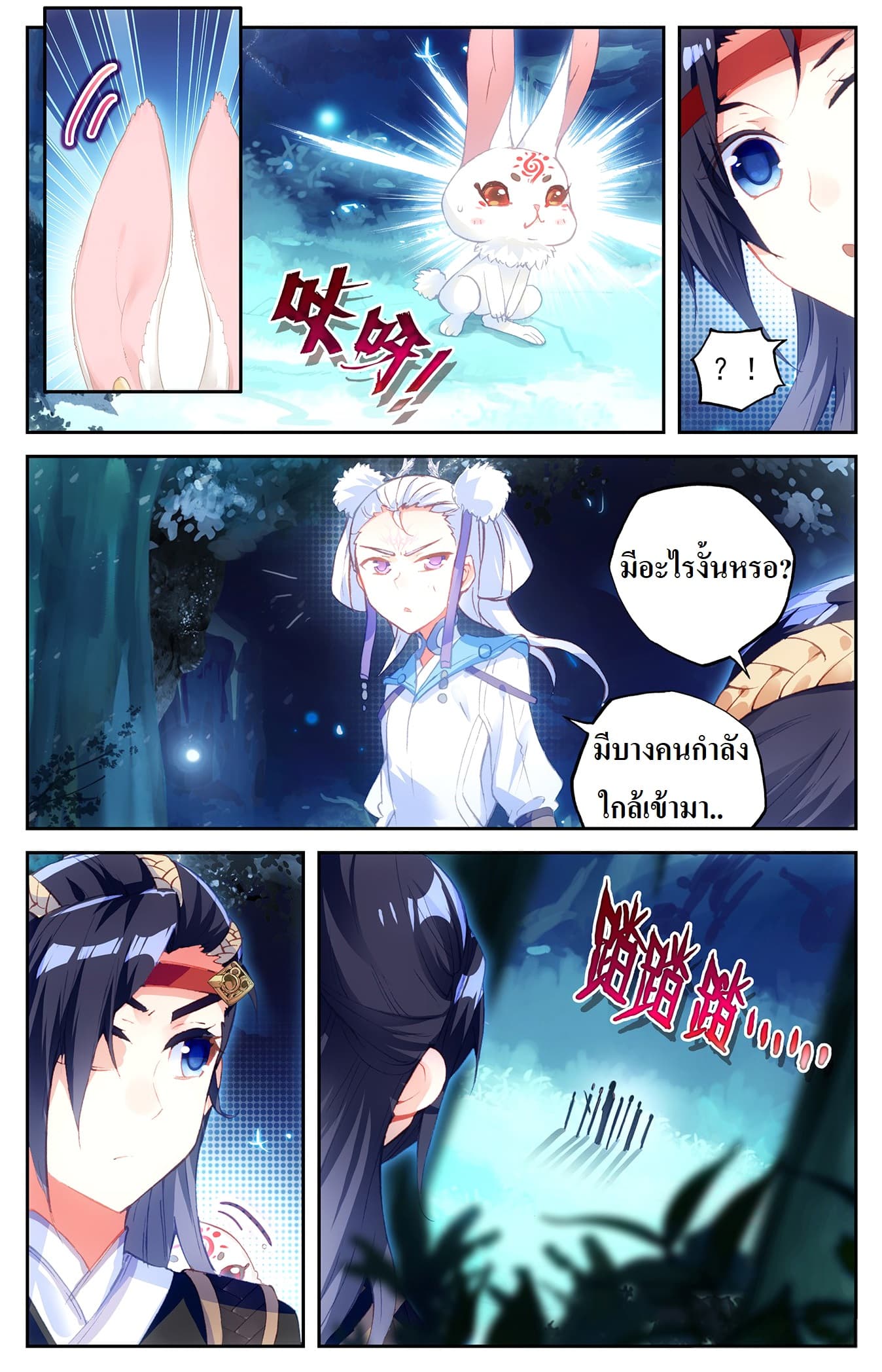 The Heaven's List page 3