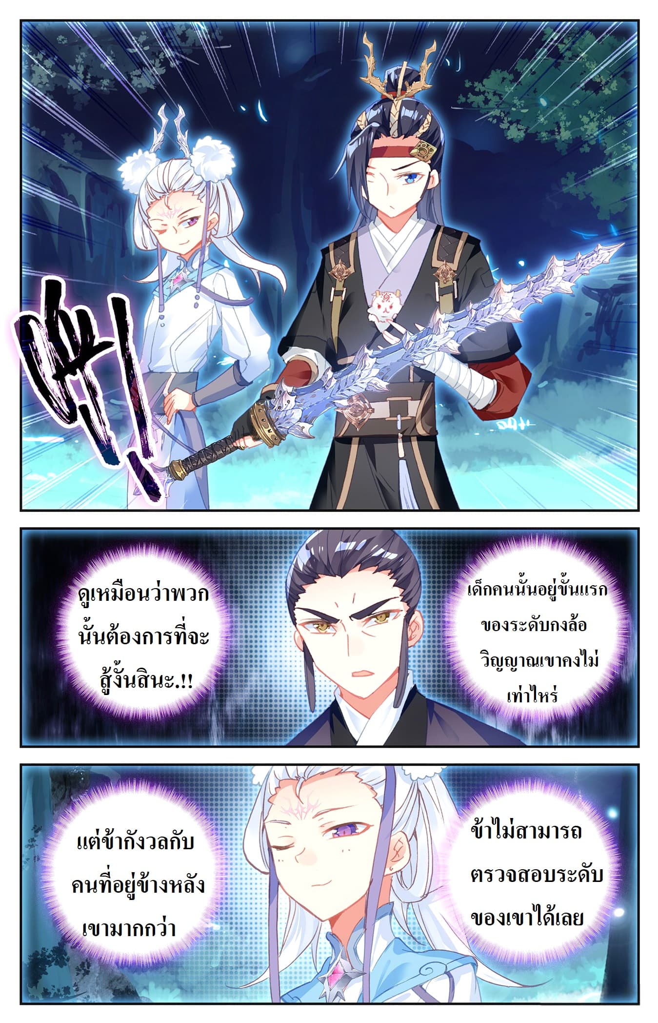The Heaven's List page 7