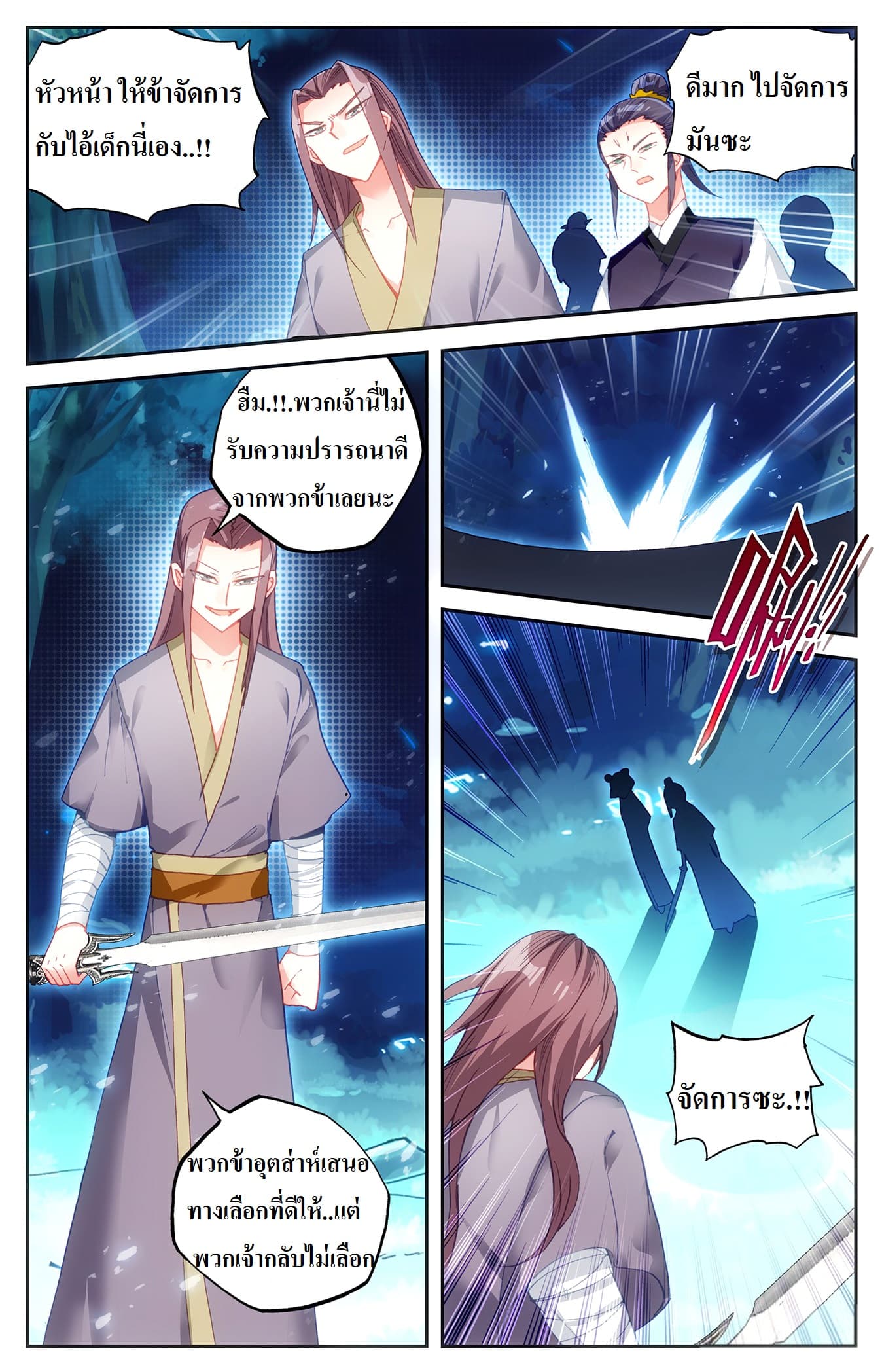 The Heaven's List page 8