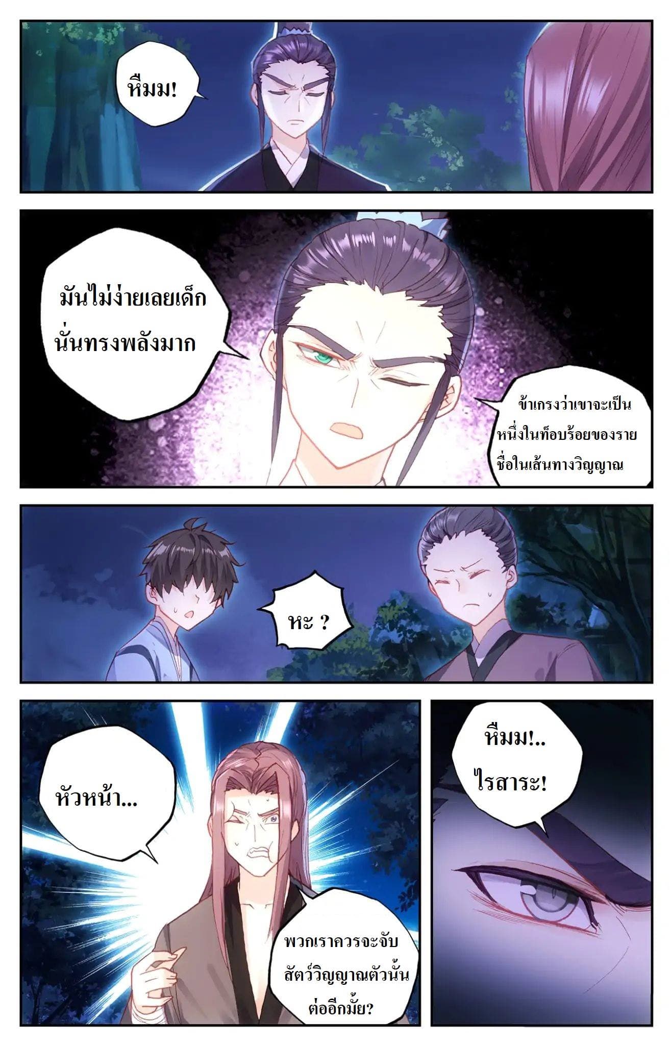The Heaven's List page 4