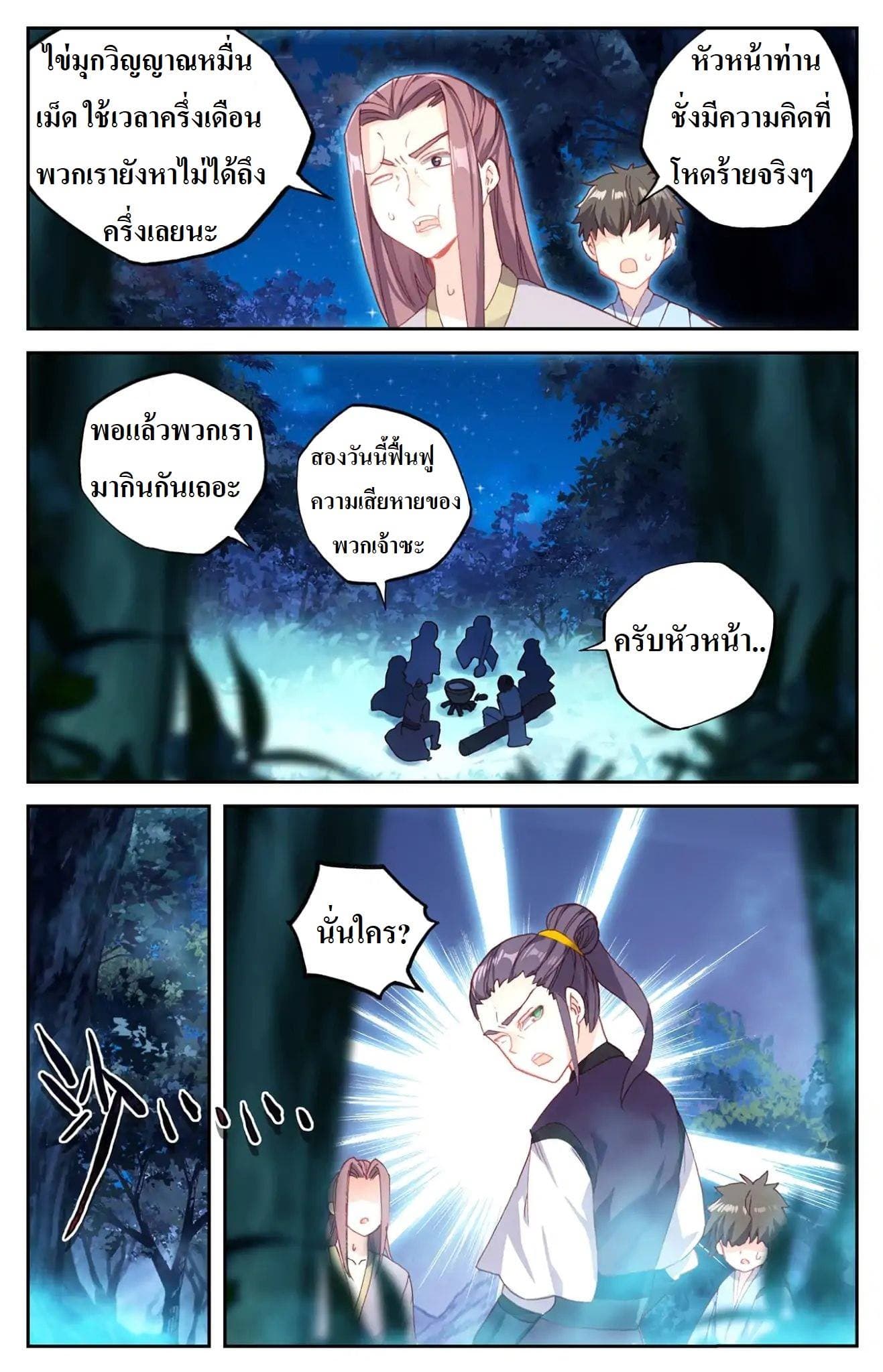 The Heaven's List page 6
