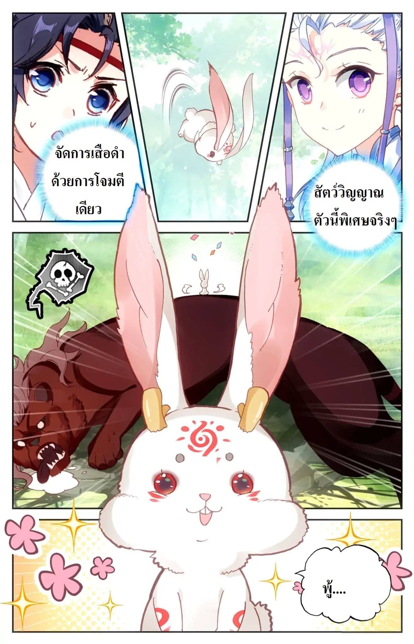 The Heaven's List page 7