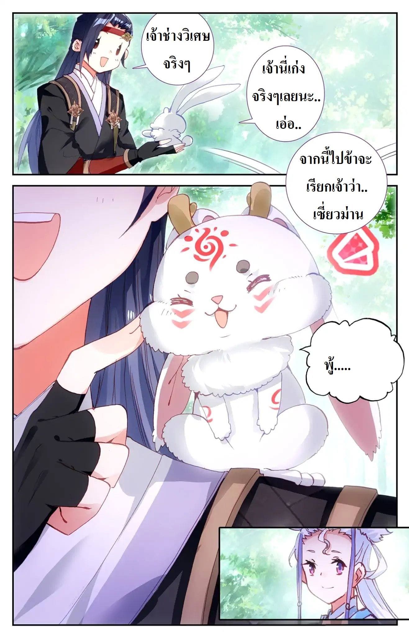 The Heaven's List page 8