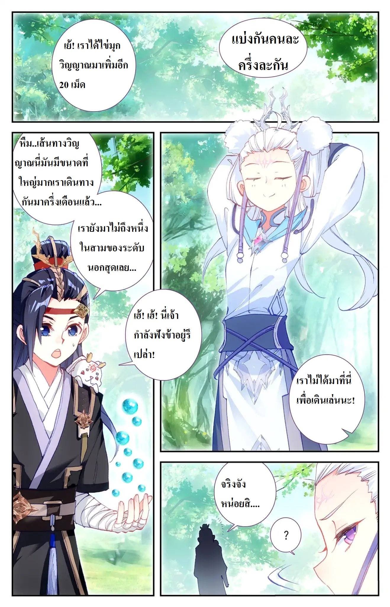 The Heaven's List page 9