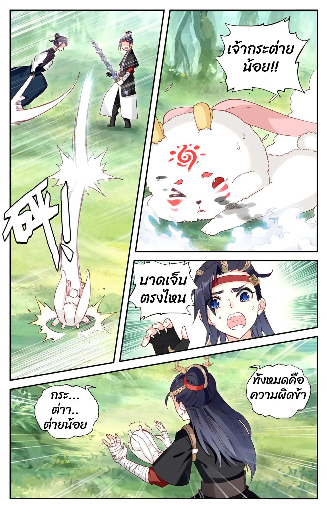 The Heaven's List page 3
