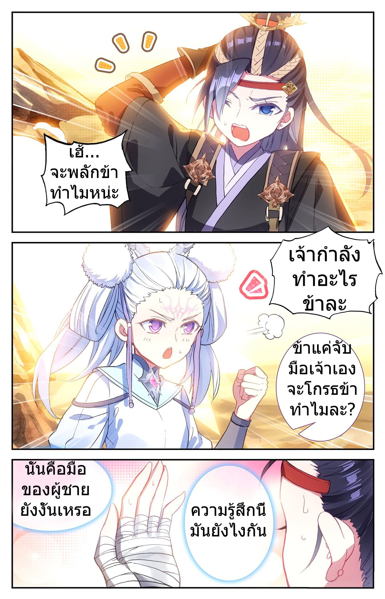 The Heaven's List page 3