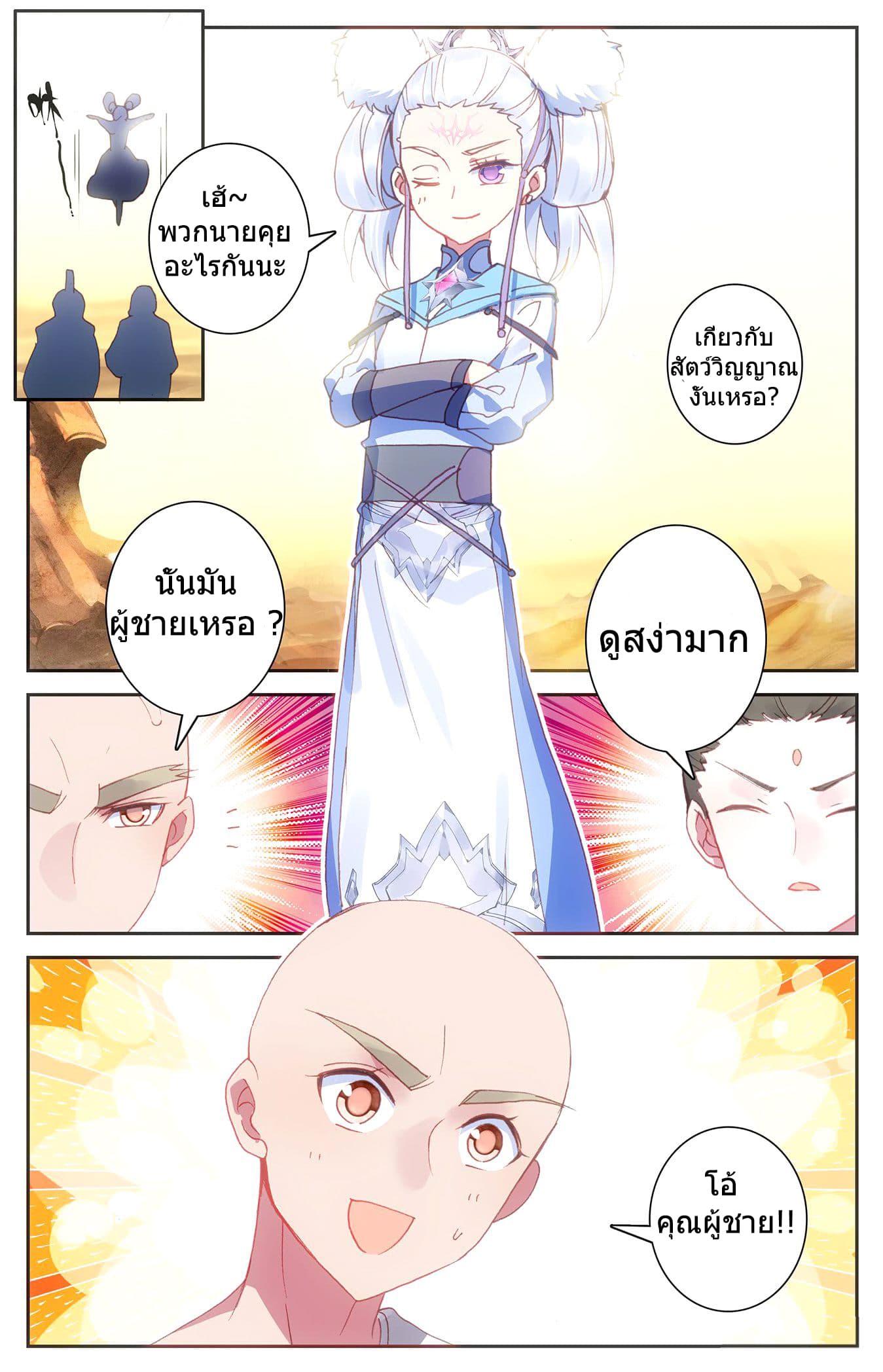 The Heaven's List page 6