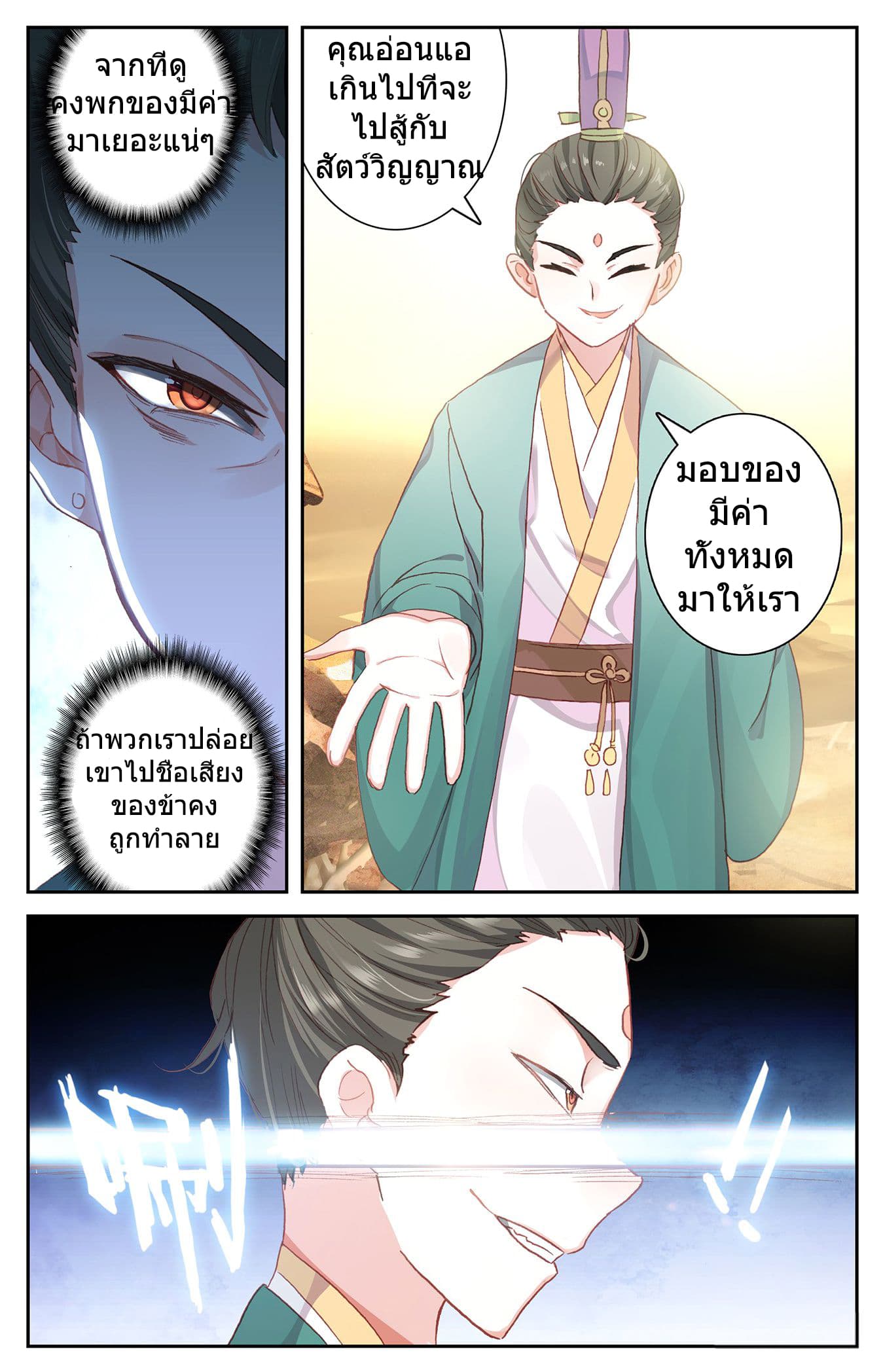 The Heaven's List page 7