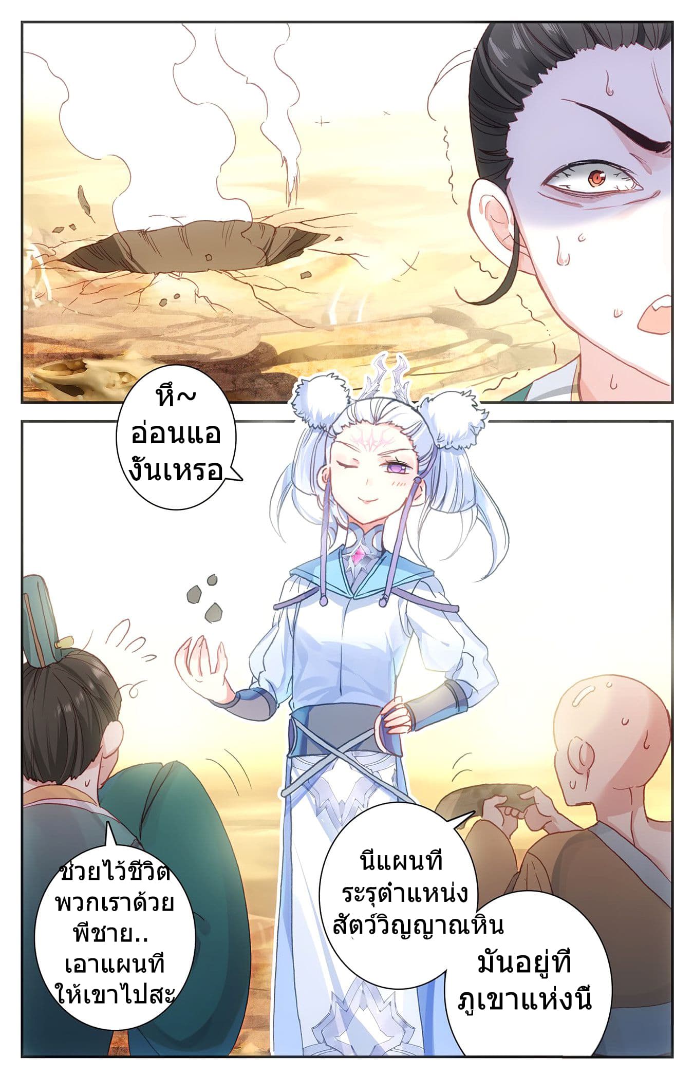 The Heaven's List page 8