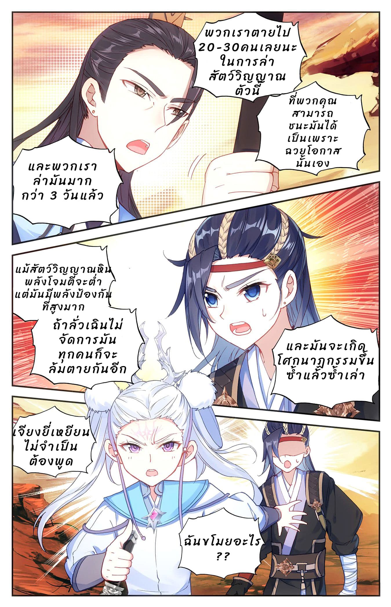 The Heaven's List page 2