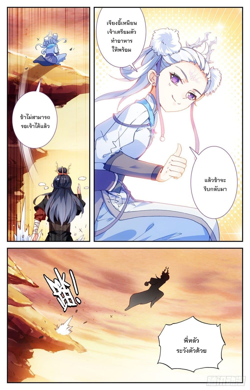 The Heaven's List page 8