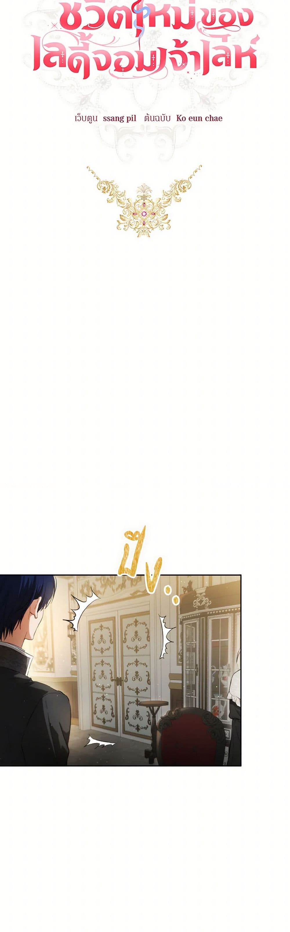 The Heiress's Double Life page 21