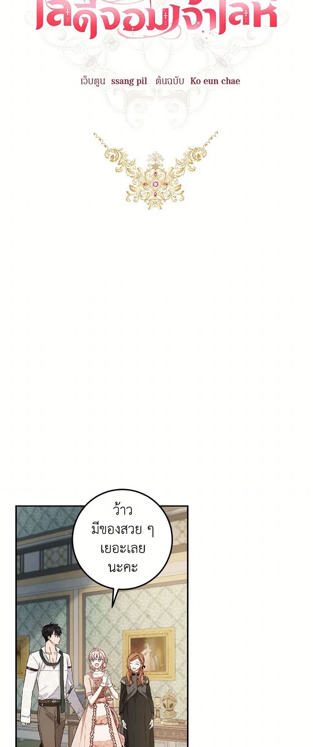 The Heiress's Double Life page 8