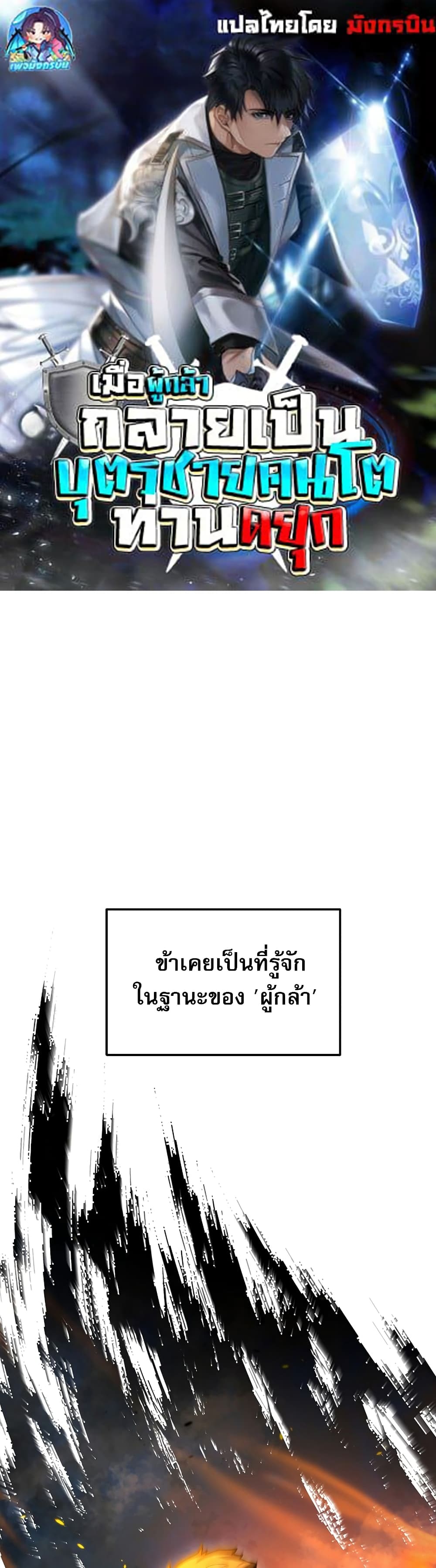 The Hero Became the Duke’s Eldest Son page 1