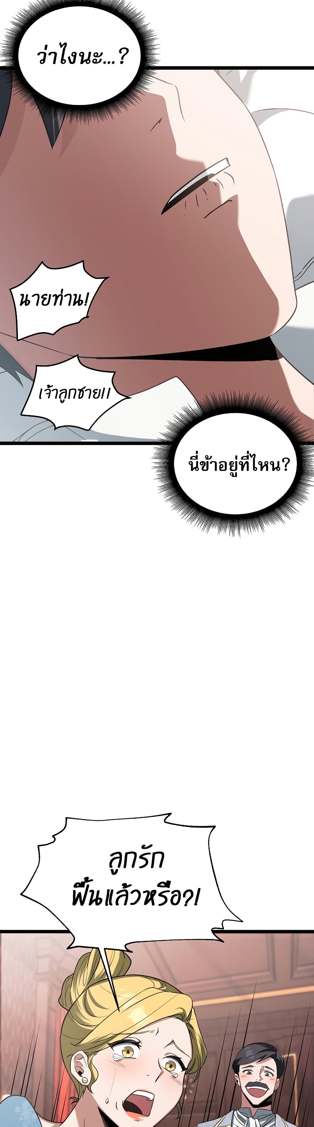 The Hero Became the Duke’s Eldest Son page 18