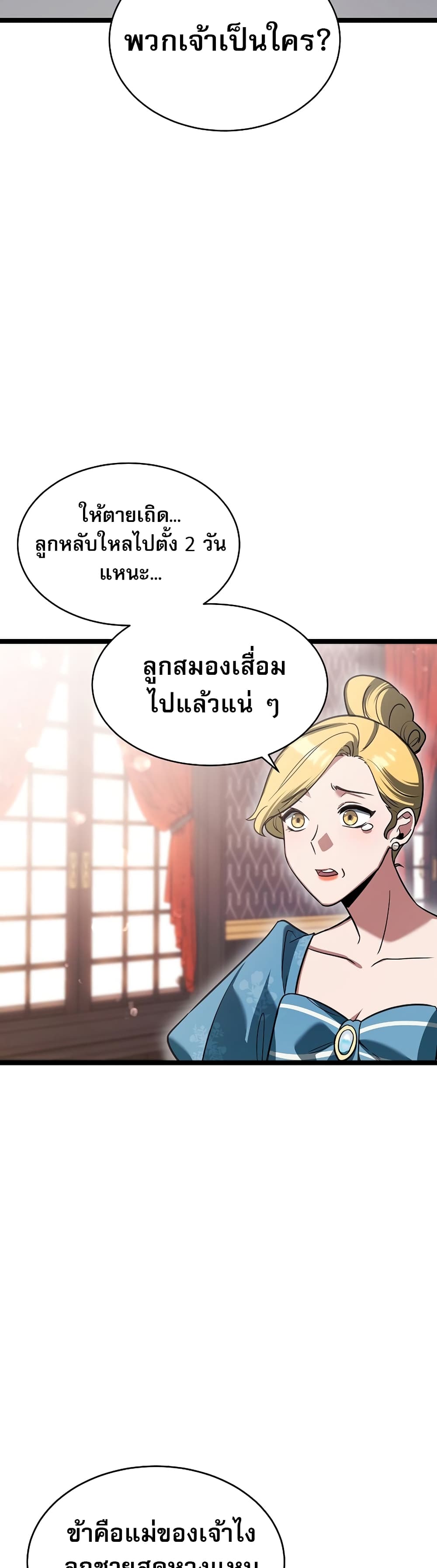 The Hero Became the Duke’s Eldest Son page 21