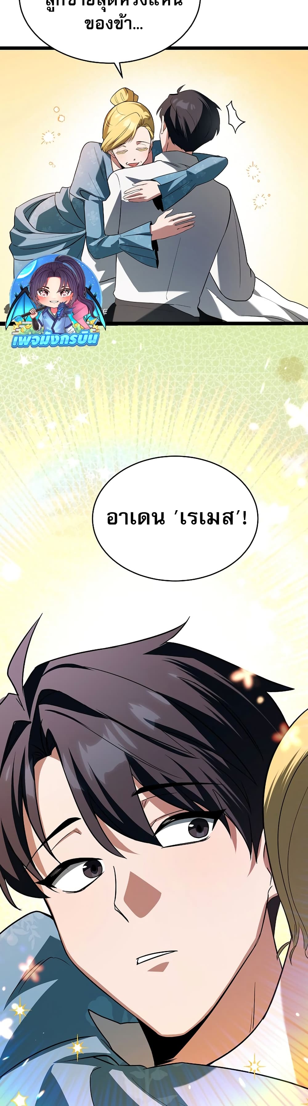 The Hero Became the Duke’s Eldest Son page 22