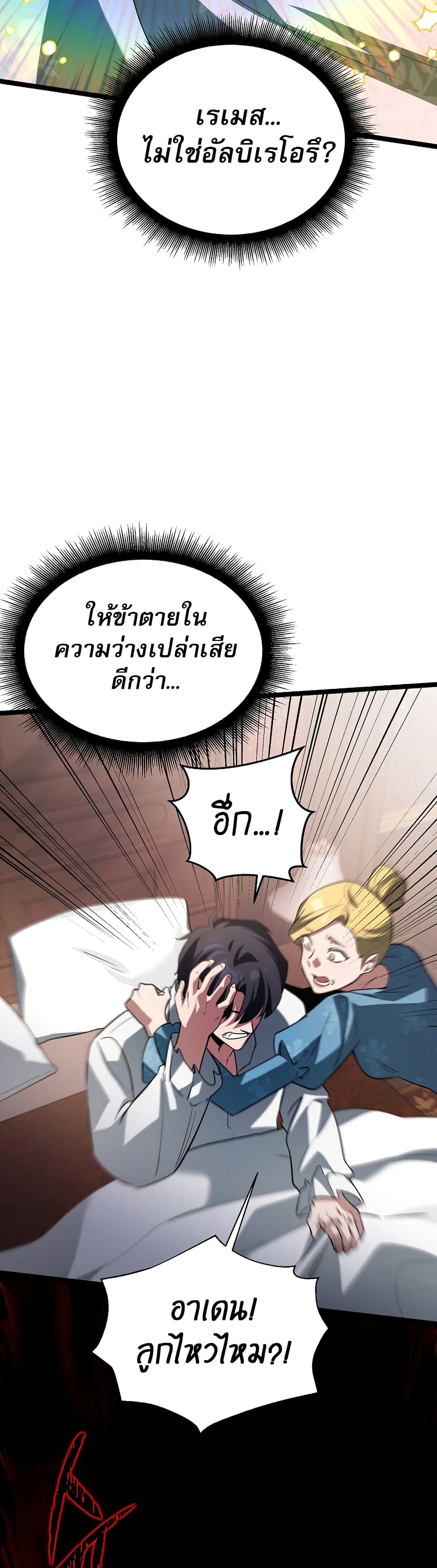 The Hero Became the Duke’s Eldest Son page 23