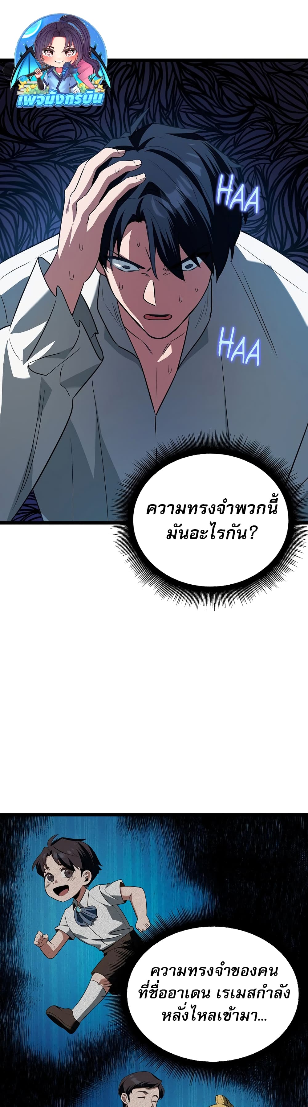 The Hero Became the Duke’s Eldest Son page 25