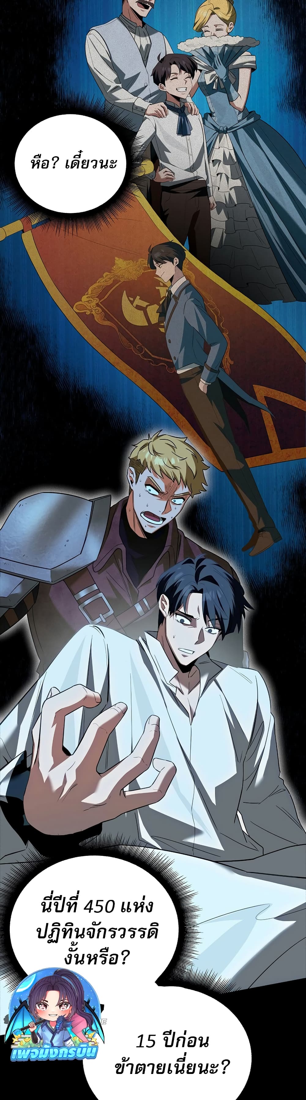 The Hero Became the Duke’s Eldest Son page 26