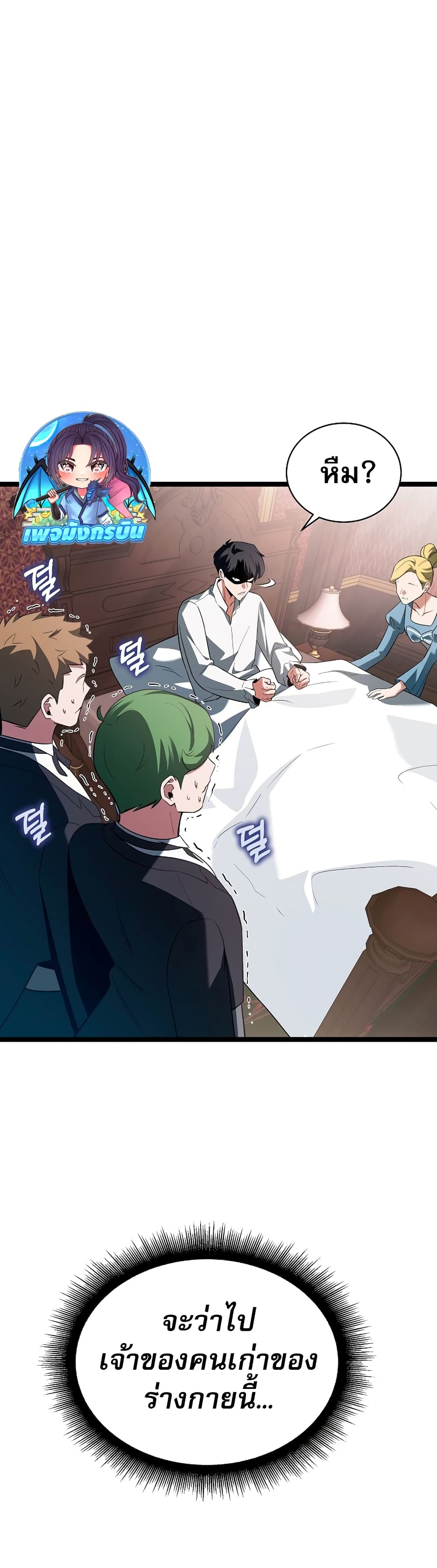 The Hero Became the Duke’s Eldest Son page 29