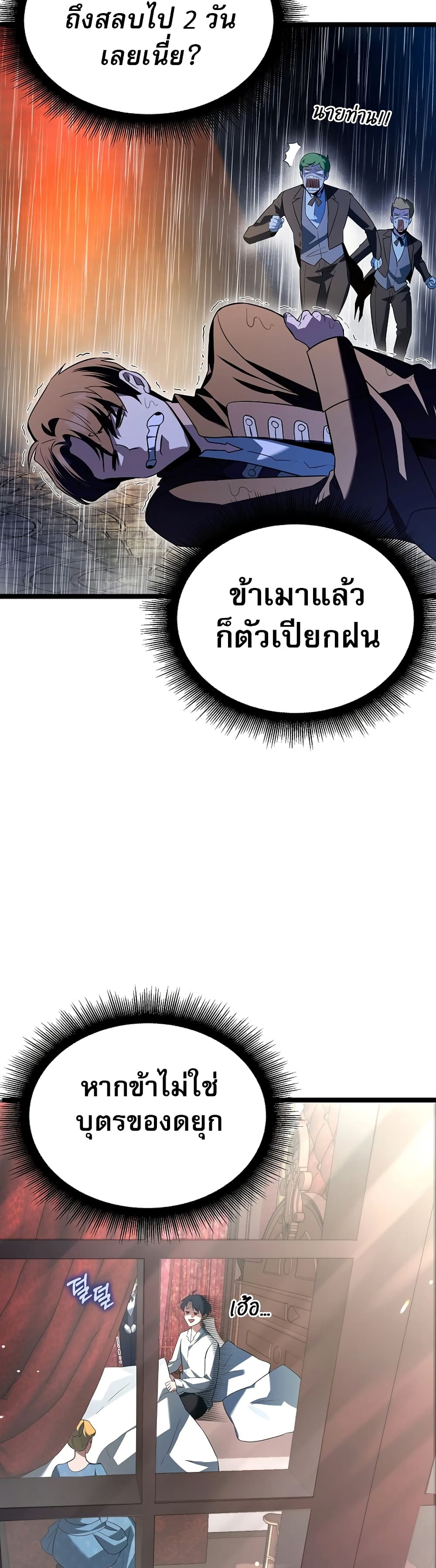 The Hero Became the Duke’s Eldest Son page 32