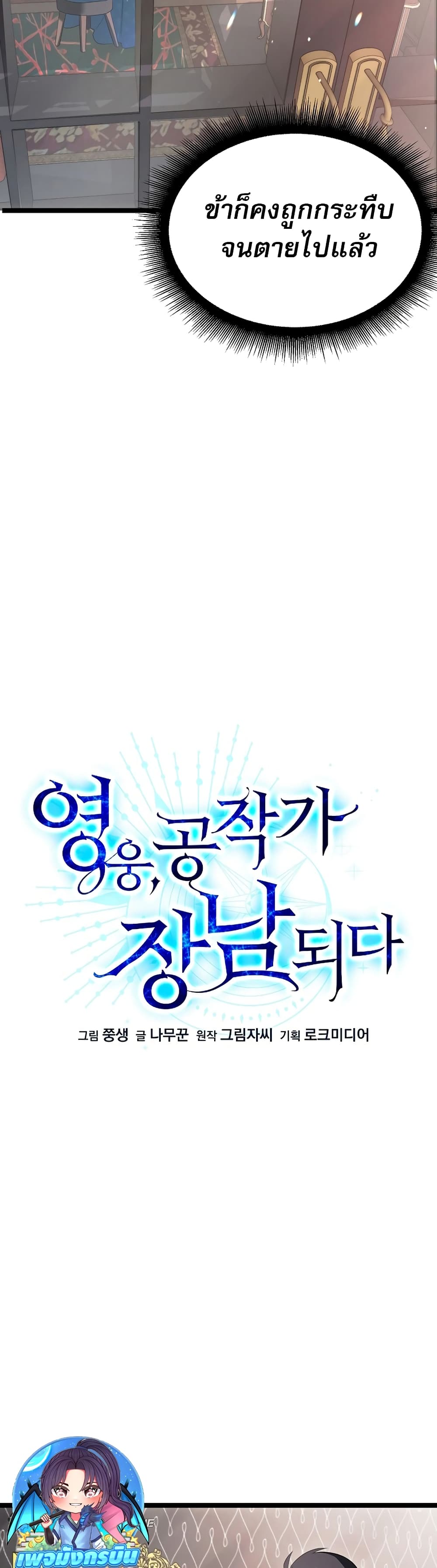 The Hero Became the Duke’s Eldest Son page 33