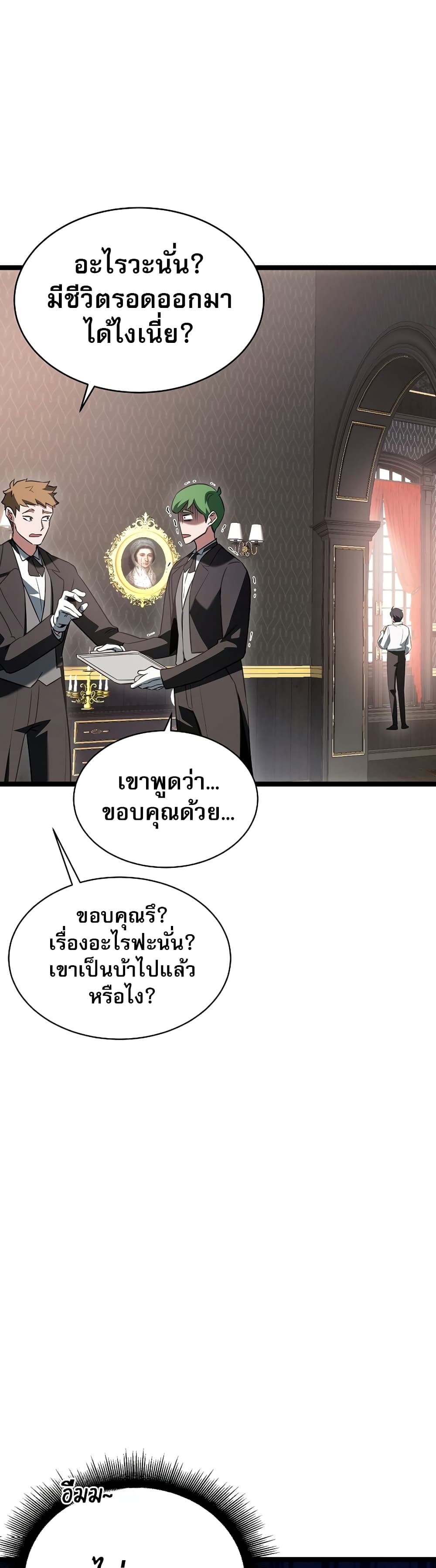 The Hero Became the Duke’s Eldest Son page 47