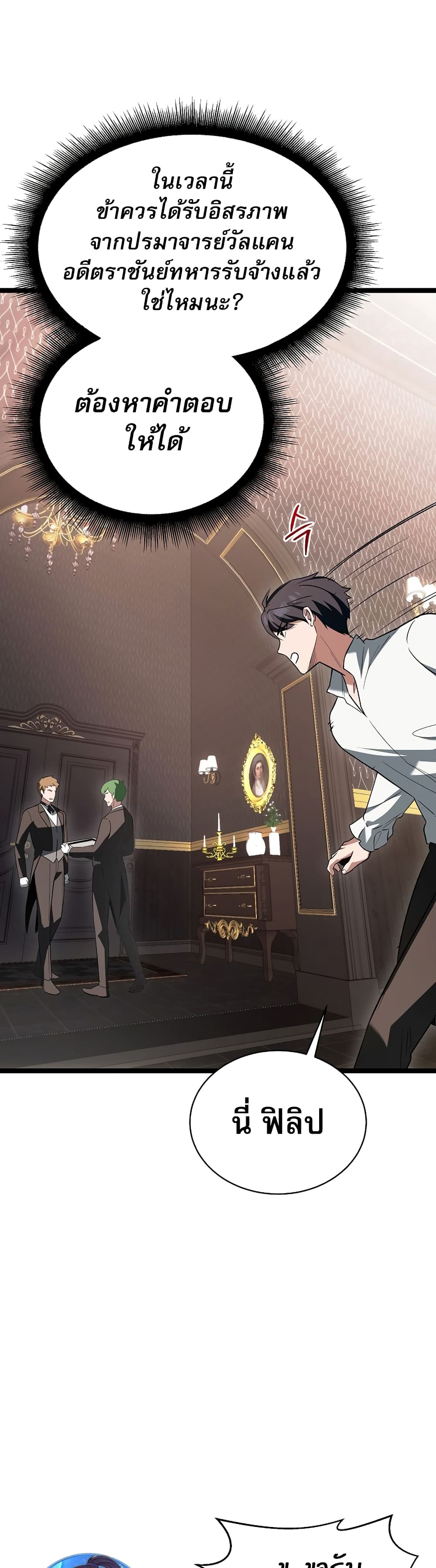The Hero Became the Duke’s Eldest Son page 50
