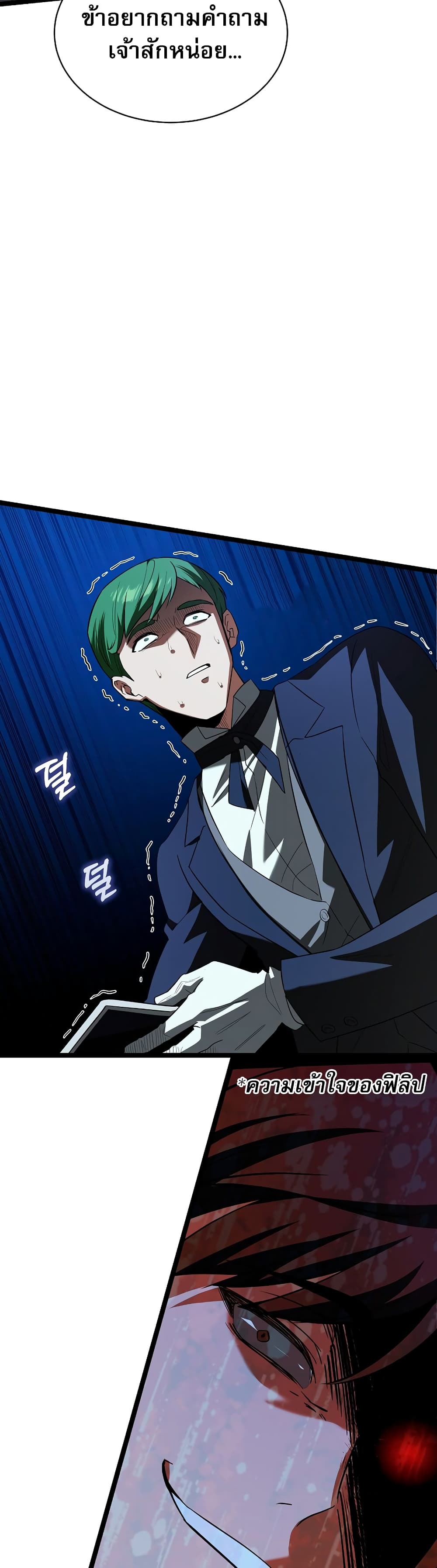 The Hero Became the Duke’s Eldest Son page 52