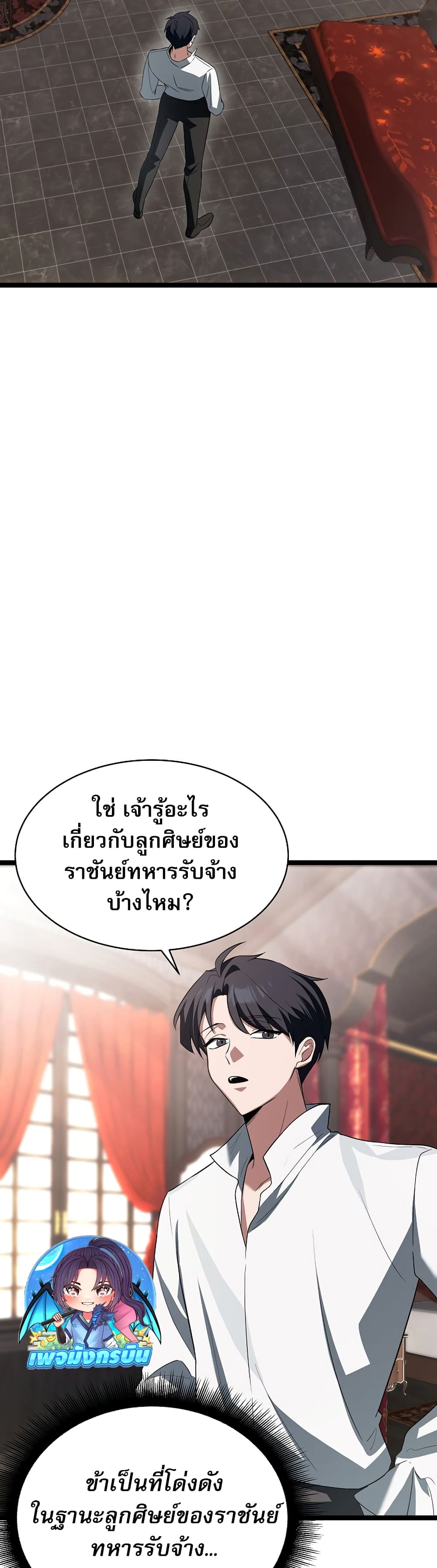 The Hero Became the Duke’s Eldest Son page 55