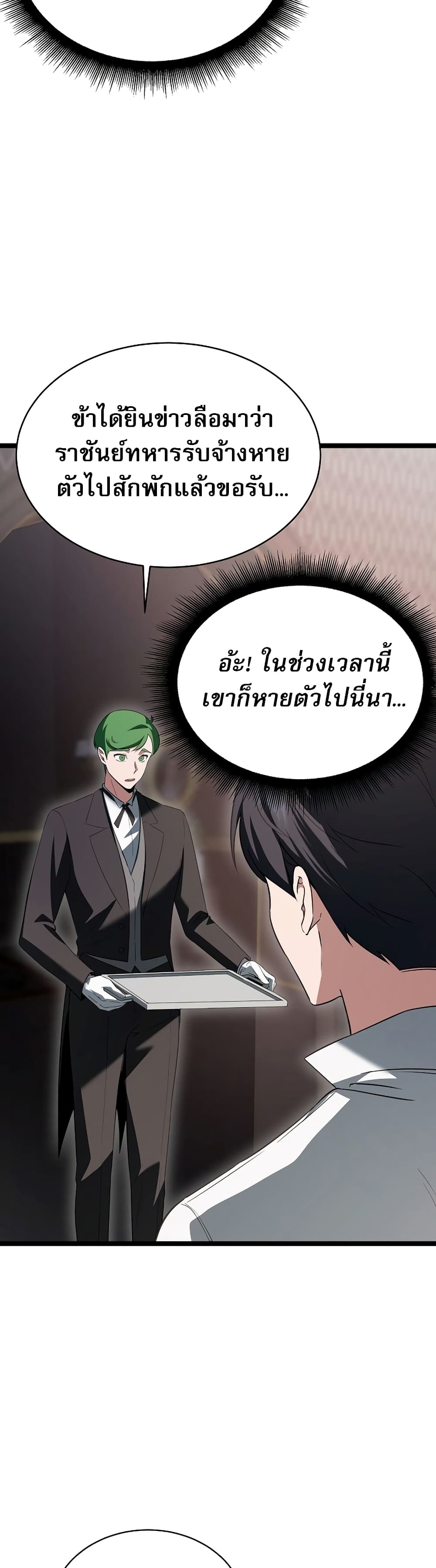 The Hero Became the Duke’s Eldest Son page 56