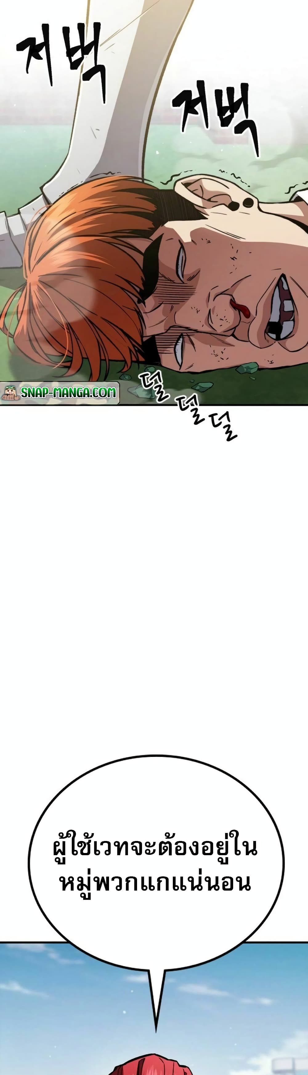 The Hero Defeats the Bullies page 142