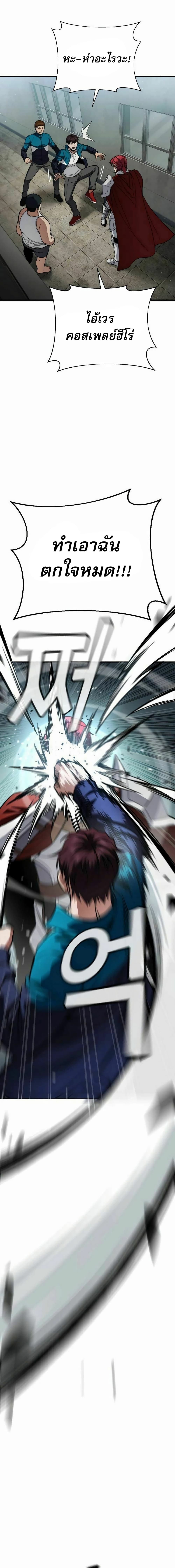 The Hero Defeats the Bullies page 18