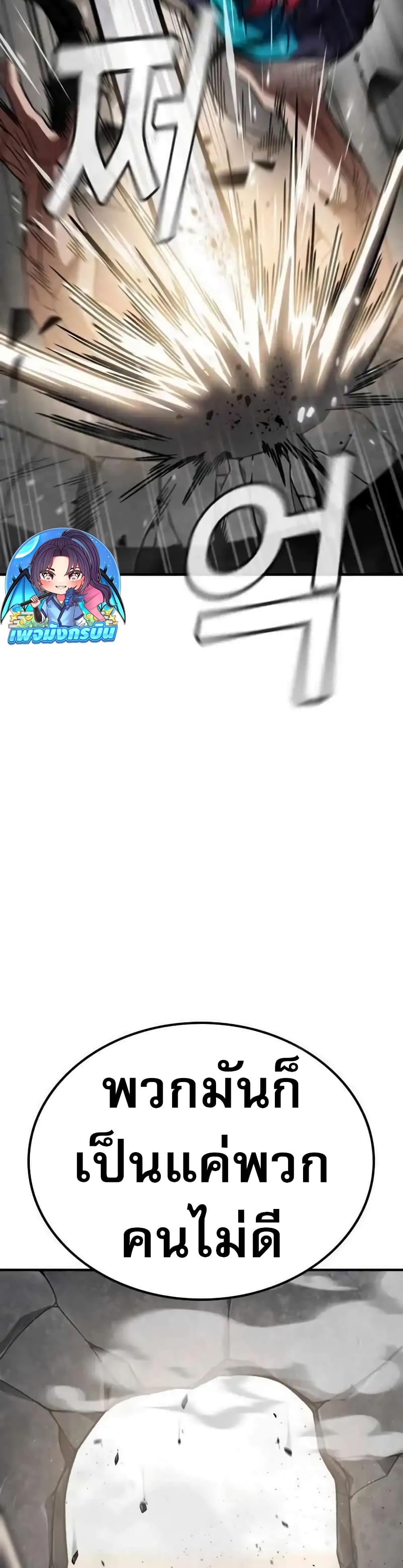 The Hero Defeats the Bullies page 82