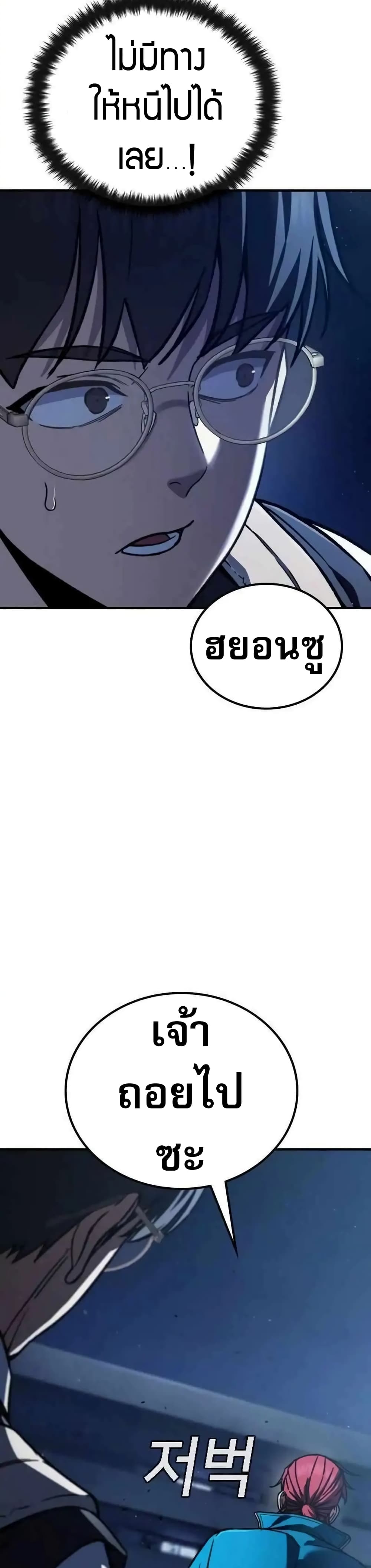 The Hero Defeats the Bullies page 24