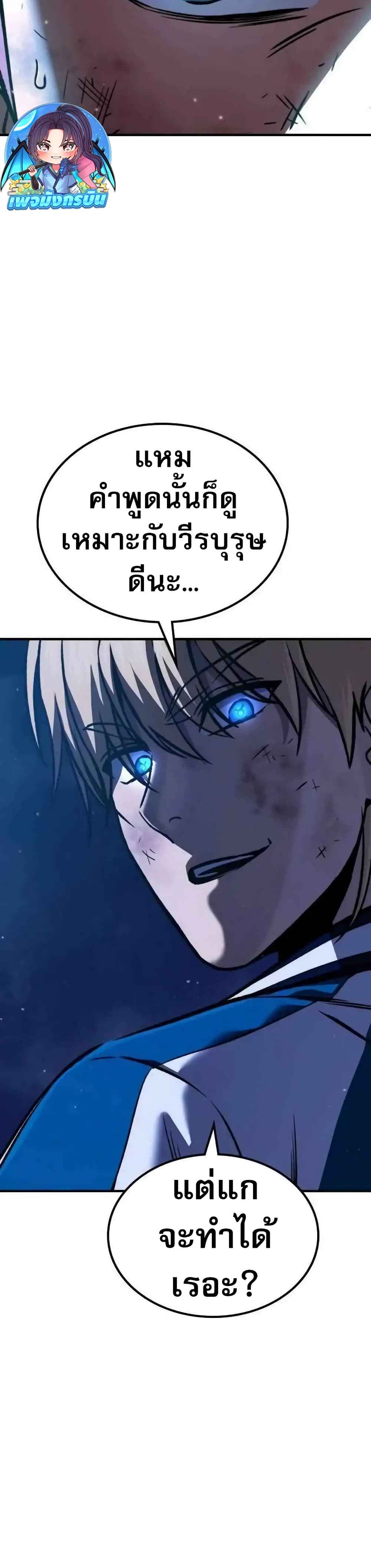 The Hero Defeats the Bullies page 84