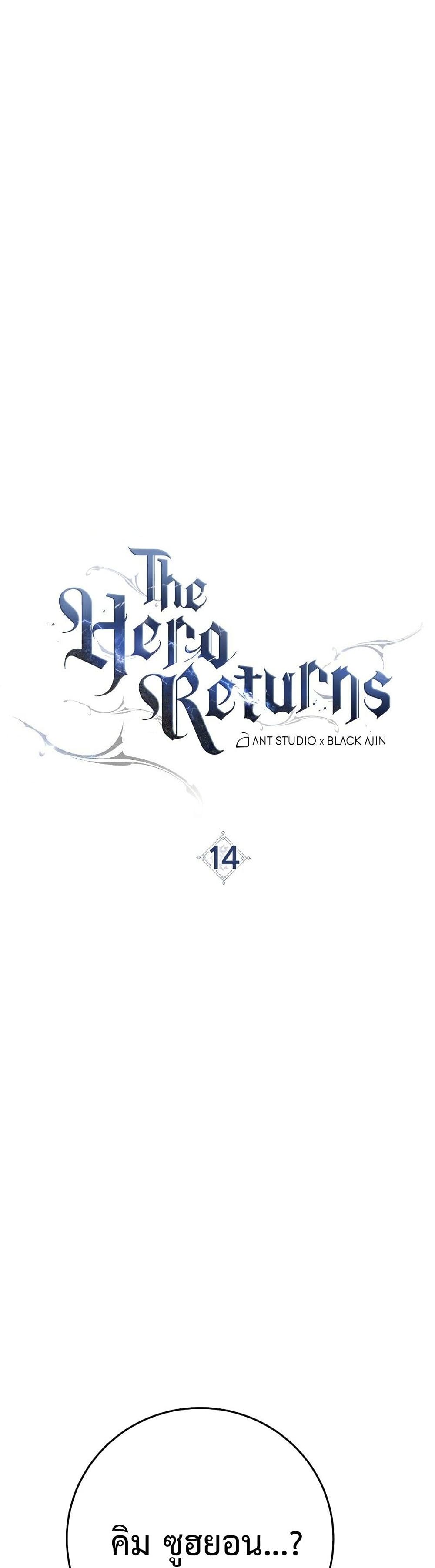 The Hero Returns page 4
