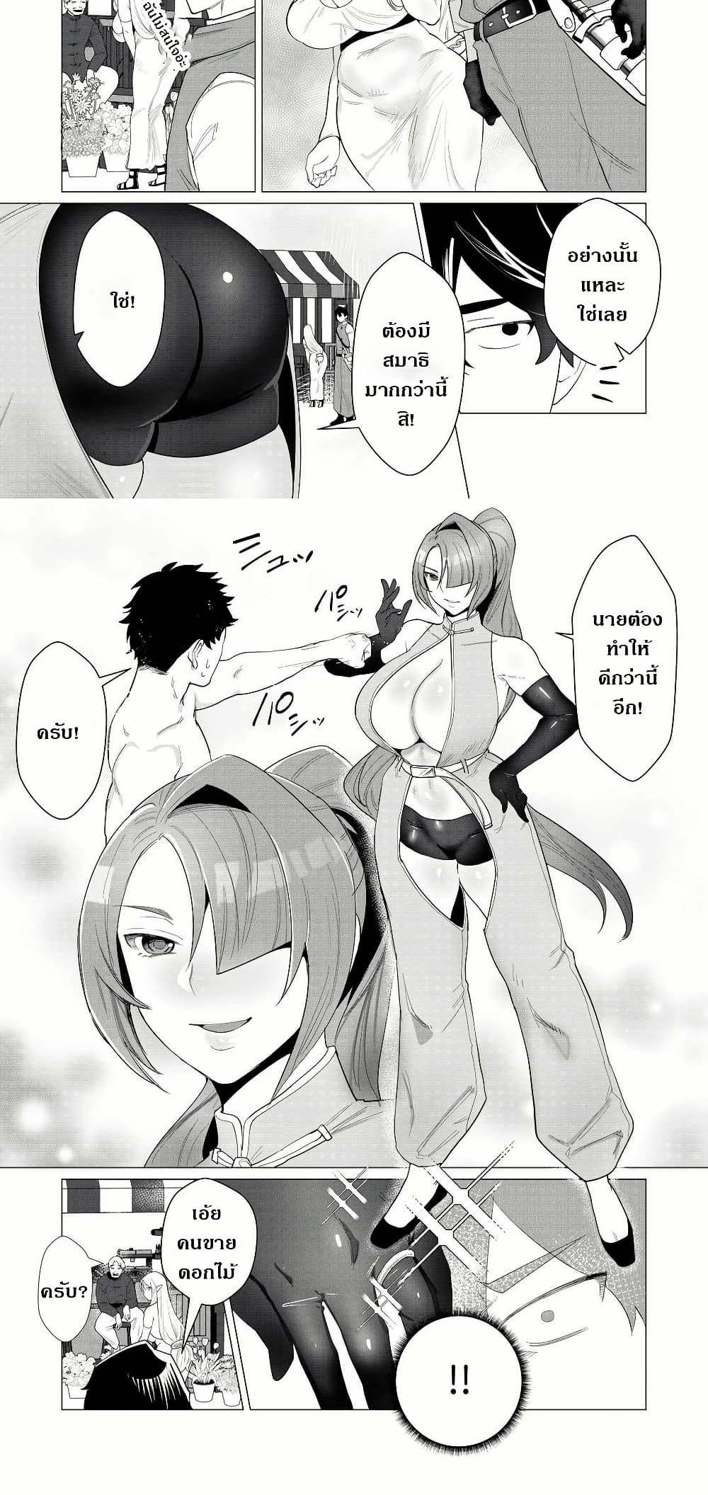 The Hero Wants a Married Woman as a Reward page 2