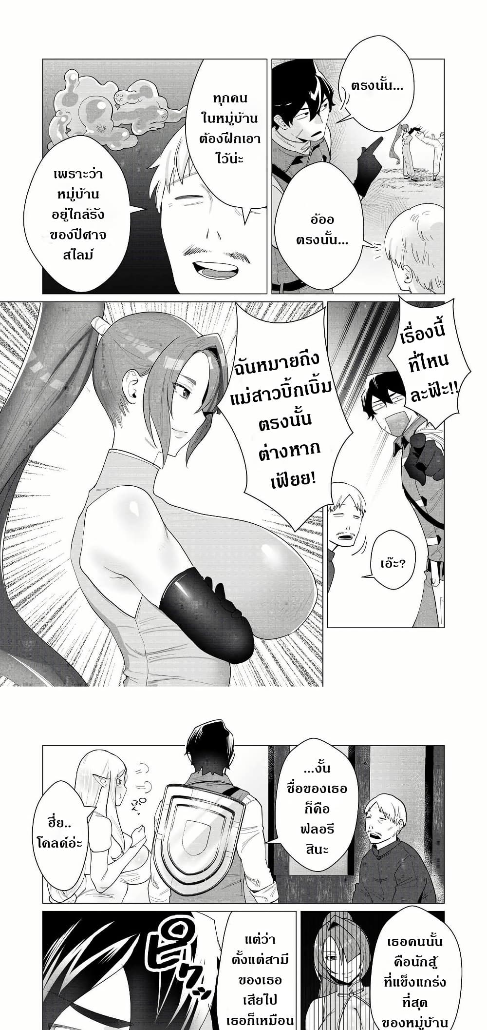 The Hero Wants a Married Woman as a Reward page 3