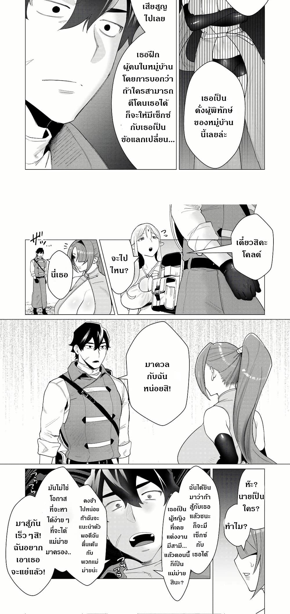 The Hero Wants a Married Woman as a Reward page 4