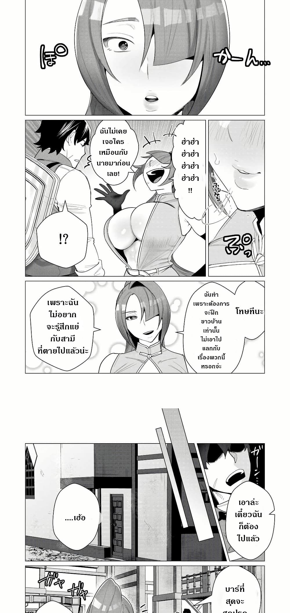 The Hero Wants a Married Woman as a Reward page 5