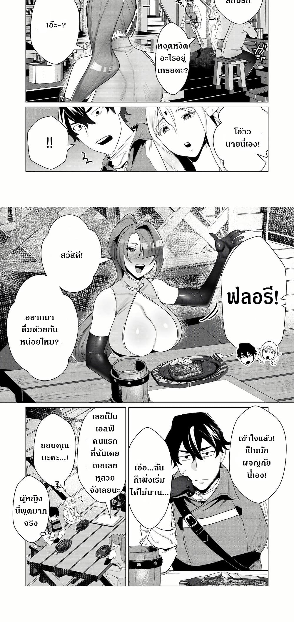 The Hero Wants a Married Woman as a Reward page 6