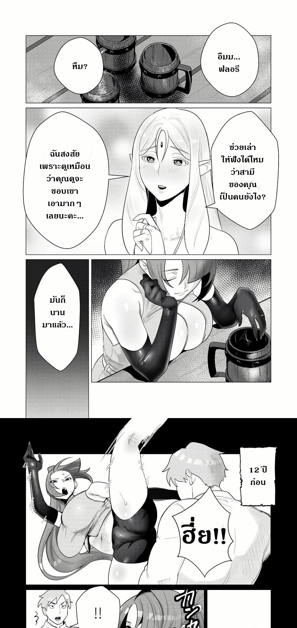 The Hero Wants a Married Woman as a Reward page 7