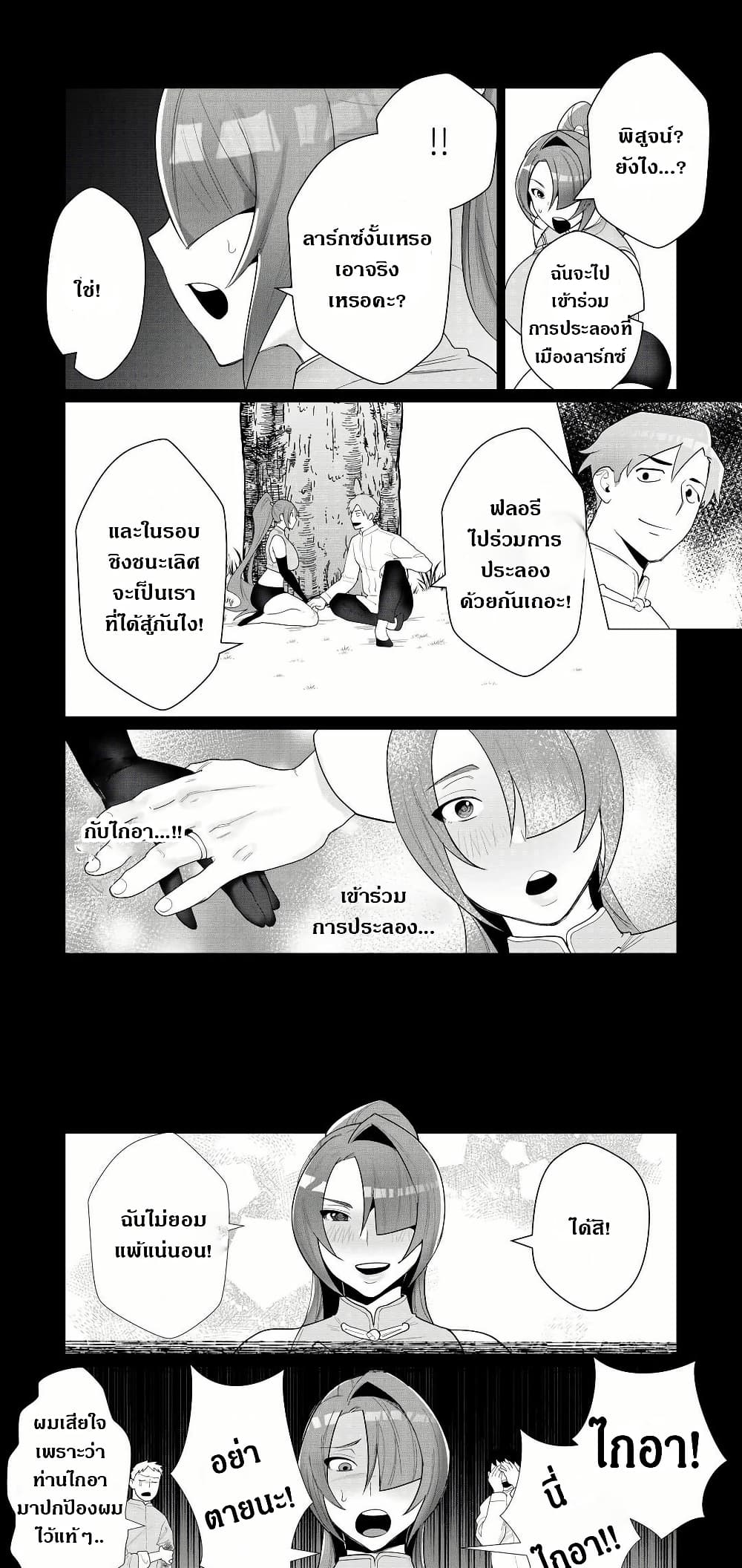 The Hero Wants a Married Woman as a Reward page 9