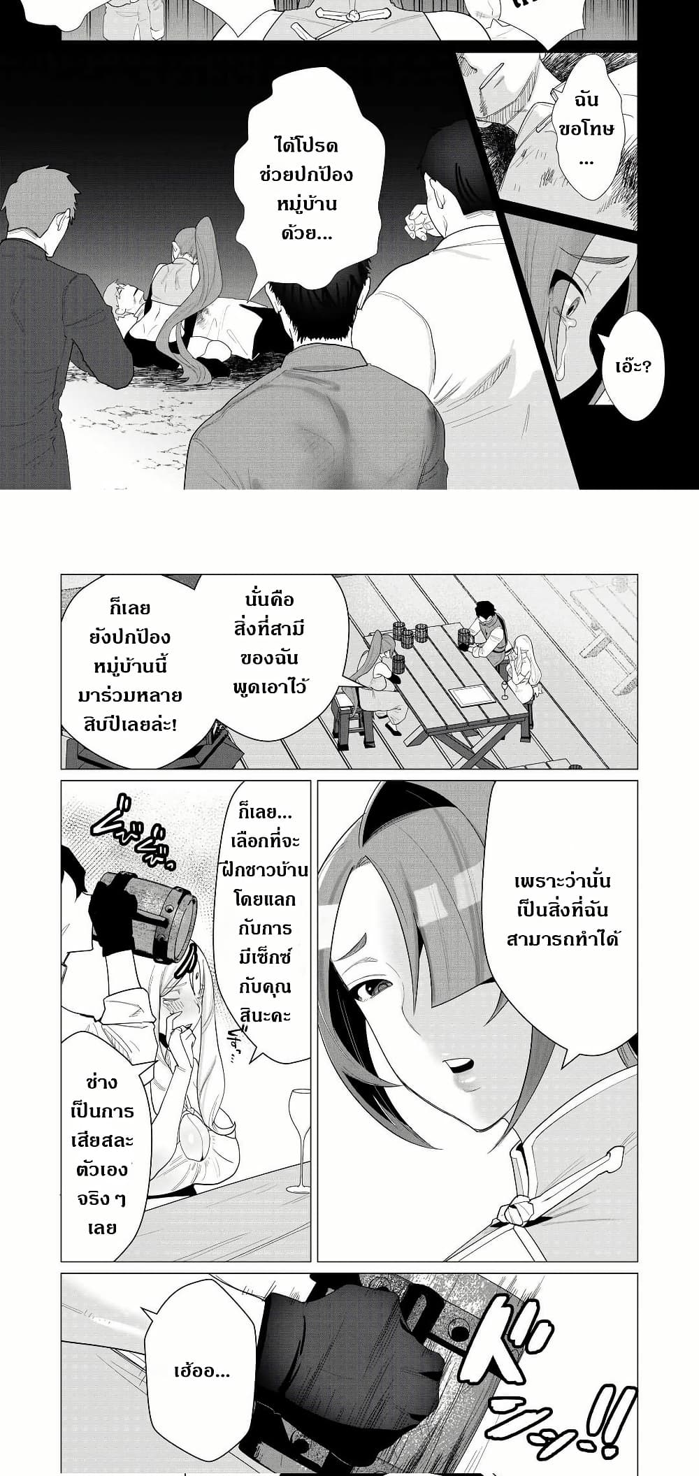 The Hero Wants a Married Woman as a Reward page 10